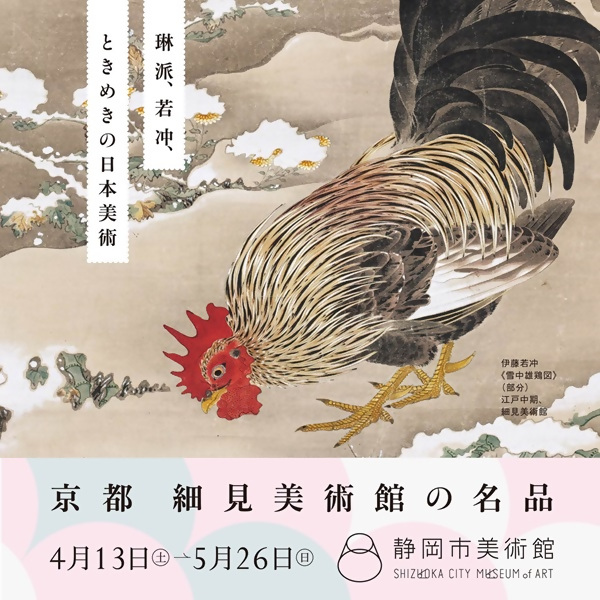 京都　細見美術館の名品へのリンクバナー画像