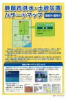 静岡市洪水・土砂災害ハザードマップの表紙