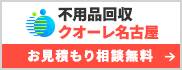 株式会社クオーレ名古屋