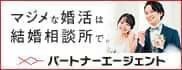 結婚相談所を運営するタメニー株式会社へのリンク先画像