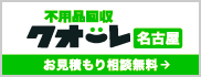 株式会社クオーレ名古屋