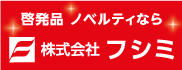 株式会社フシミ