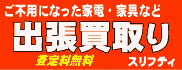 有限会社スリフティのバナー画像
