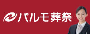 イズモ株式会社のパルモ葬祭のホームページへのリンク画像