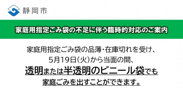家庭用指定ごみ袋の不足に伴う臨時的対応のご案内