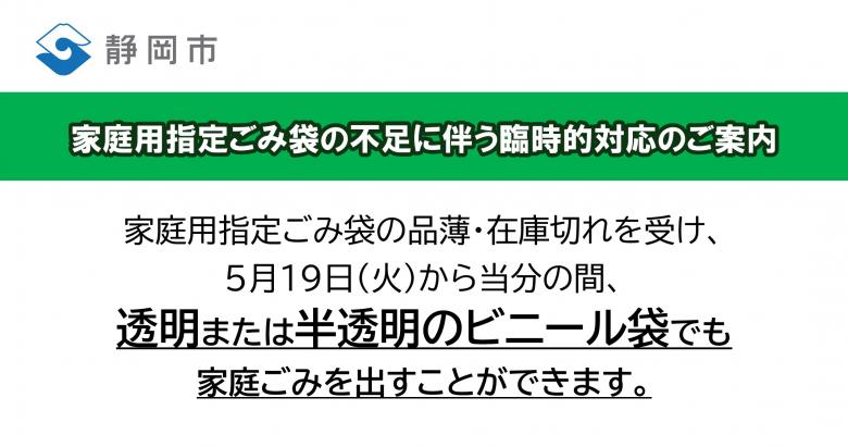 家庭用指定ごみ袋の不足に伴う臨時的対応のご案内