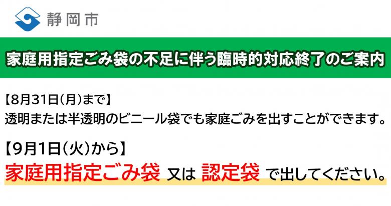 家庭用指定ごみ袋の不足に伴う臨時的対応のご案内