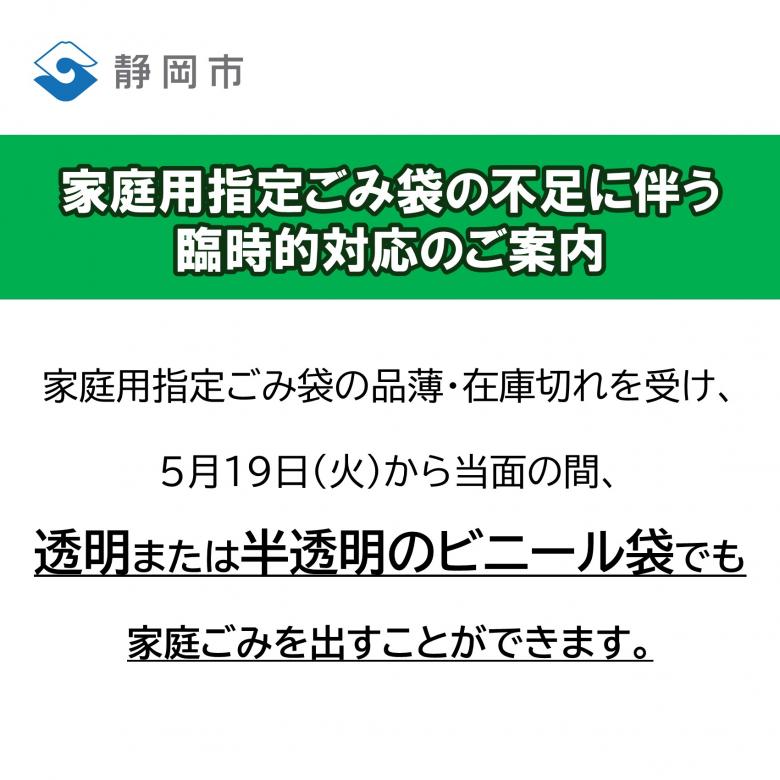 家庭用指定ごみ袋の不足に伴う臨時的対応のご案内