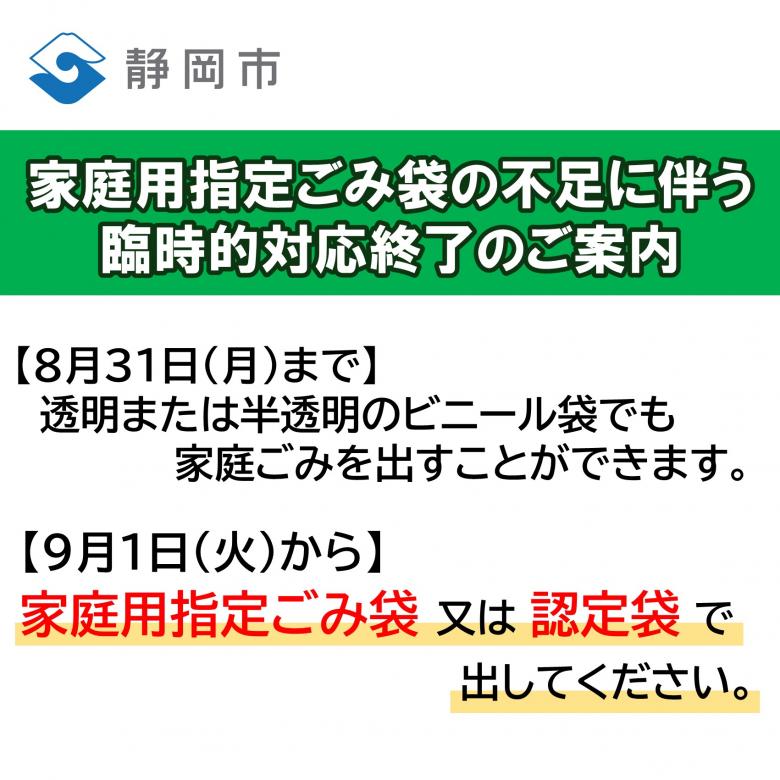 家庭用指定ごみ袋の不足に伴う臨時的対応のご案内