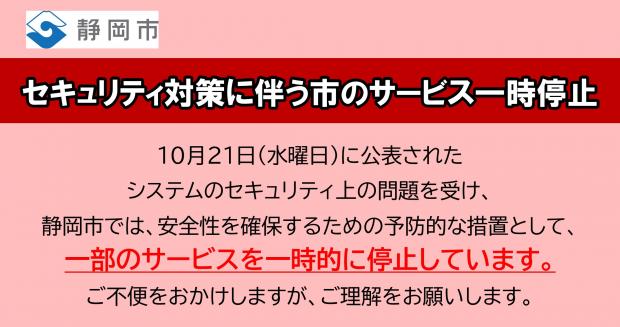 せきゅちひ対策に伴う市のサービス一時停止