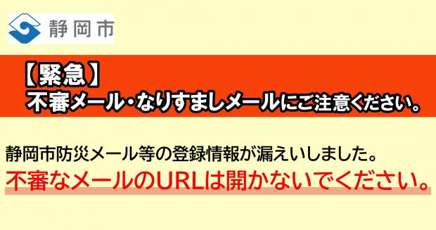 不審メール・なりすましメールにご注意ください