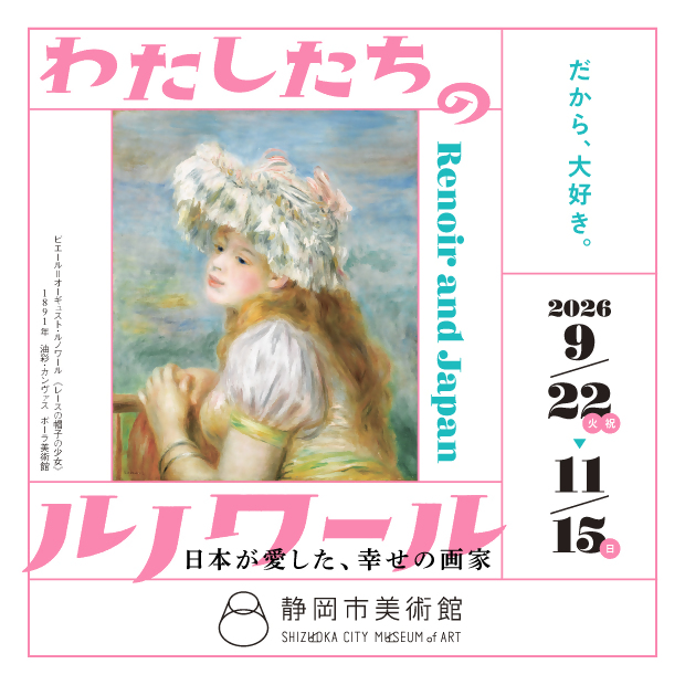 わたしたちのルノワールSP