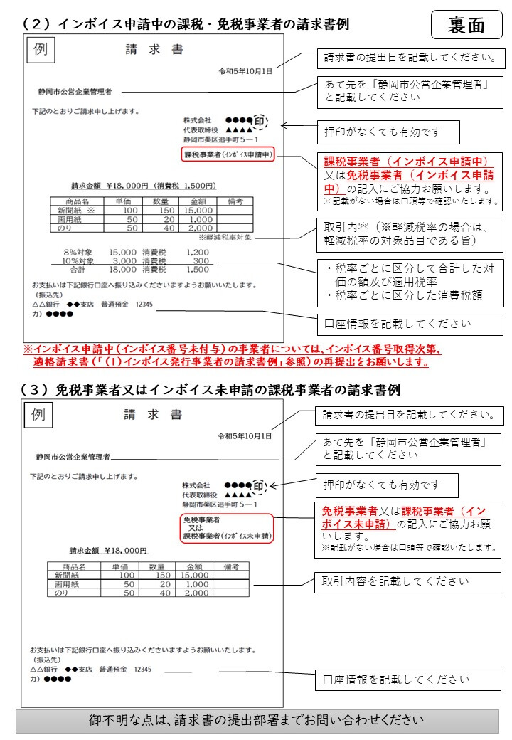 インボイス制度案内2