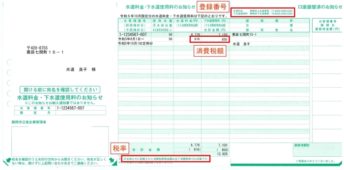 水道料金・下水道使用料のお知らせ