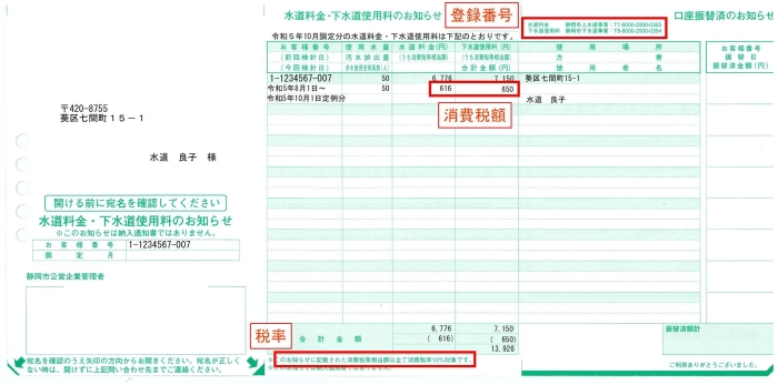 水道料金・下水道使用料のお知らせ