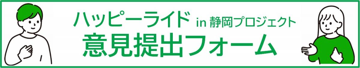 ハッピーライド