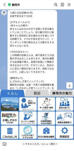 妊娠期の配信イメージ