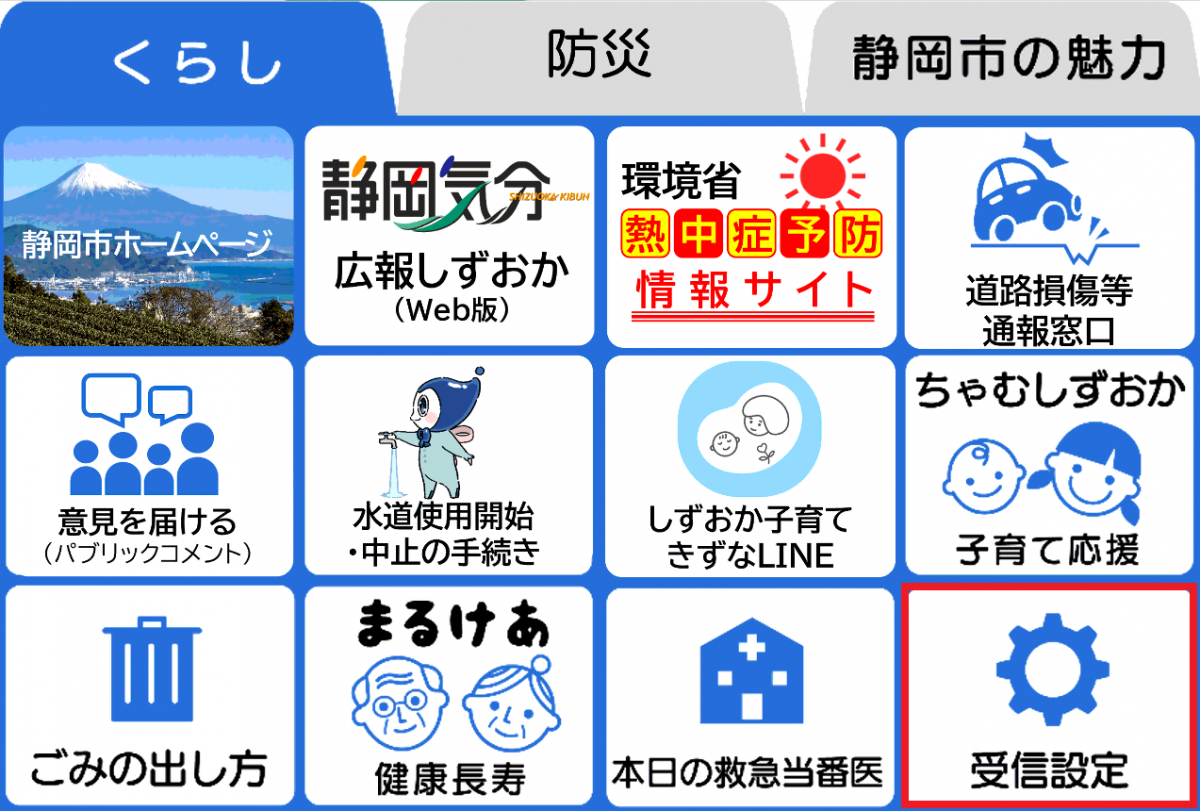 jushinsettei