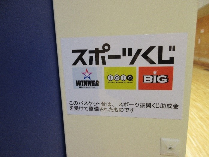 バスケットゴールに貼ったスポーツくじのロゴマーク