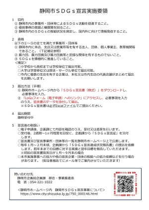 静岡市SDGs宣言事業詳細2