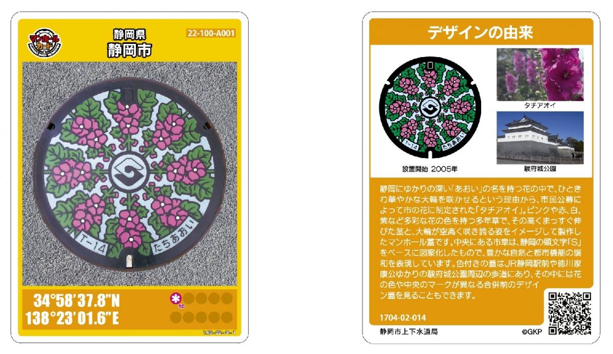 マンホールカード_タチアオイ