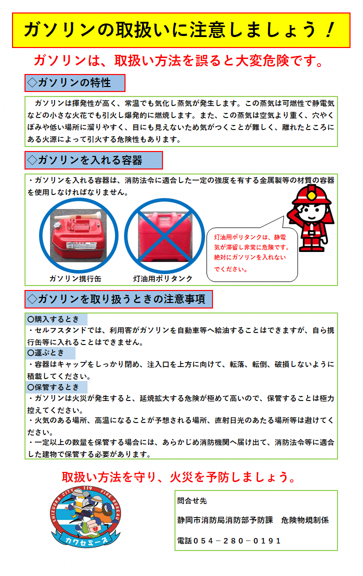 ガソリンの取扱について注意喚起するためのリーフレットを掲載