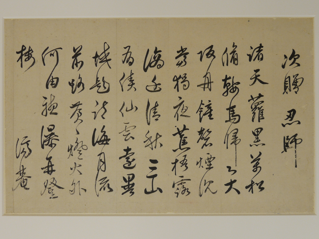 書記李鳳煥（済庵）七言律詩