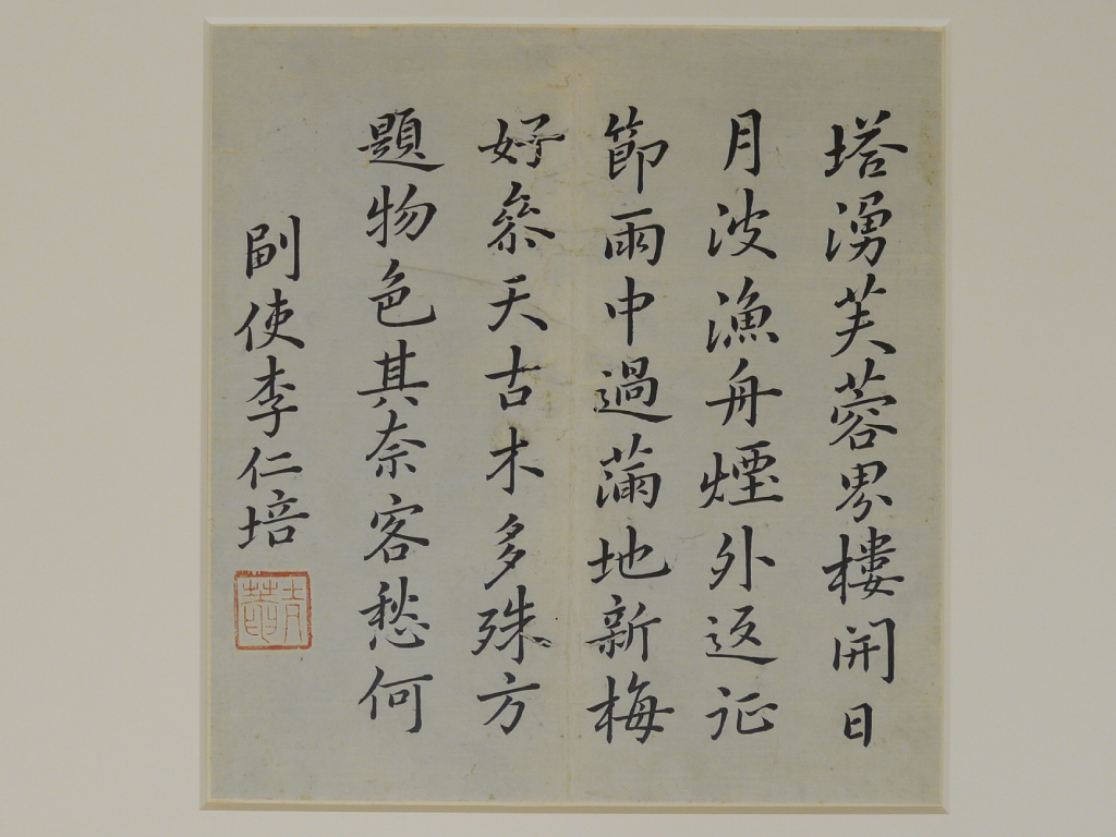 副使李仁培（小行人）五言律詩