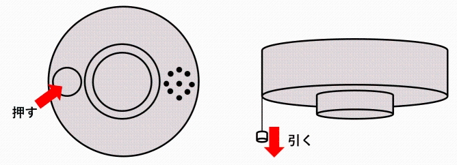 住宅用火災警報器