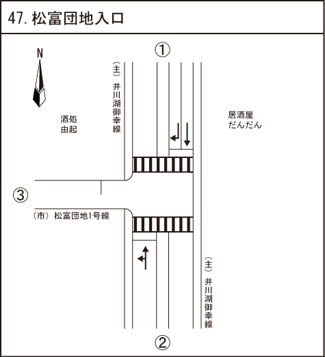 松富団地入口
