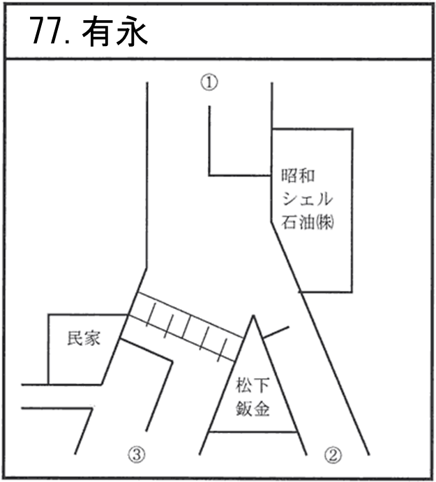 有永