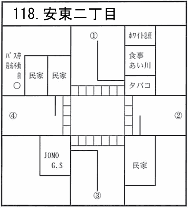 安東二丁目