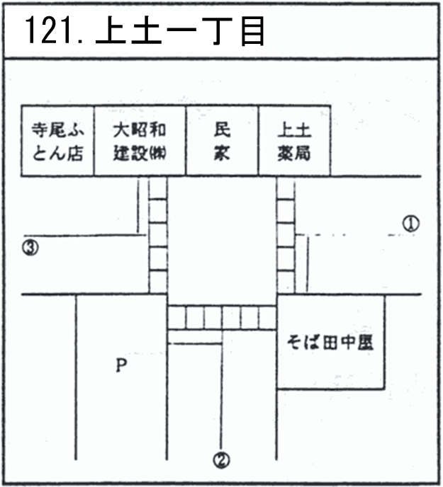 上土一丁目