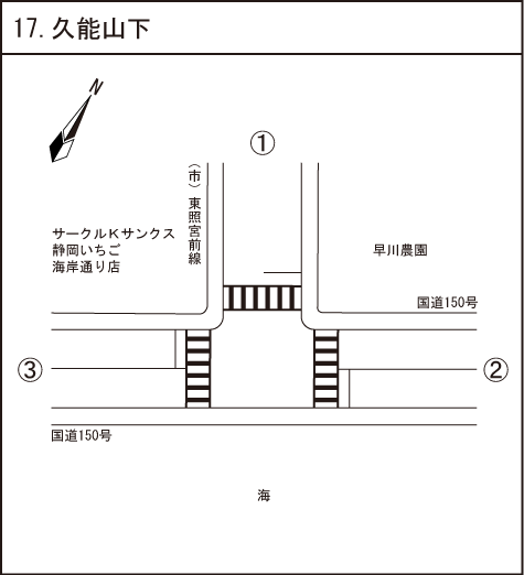 久能山下