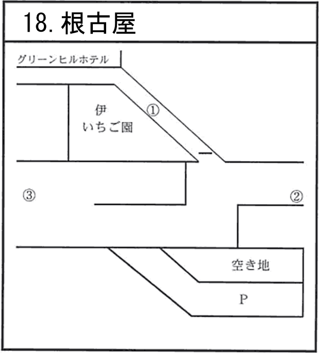 根古屋