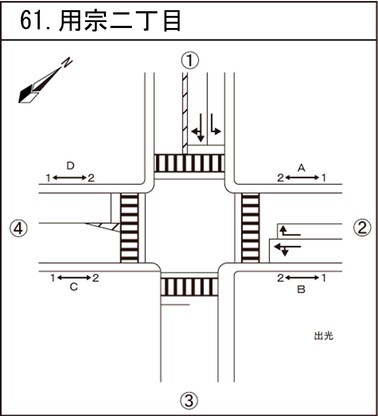 用宗二丁目