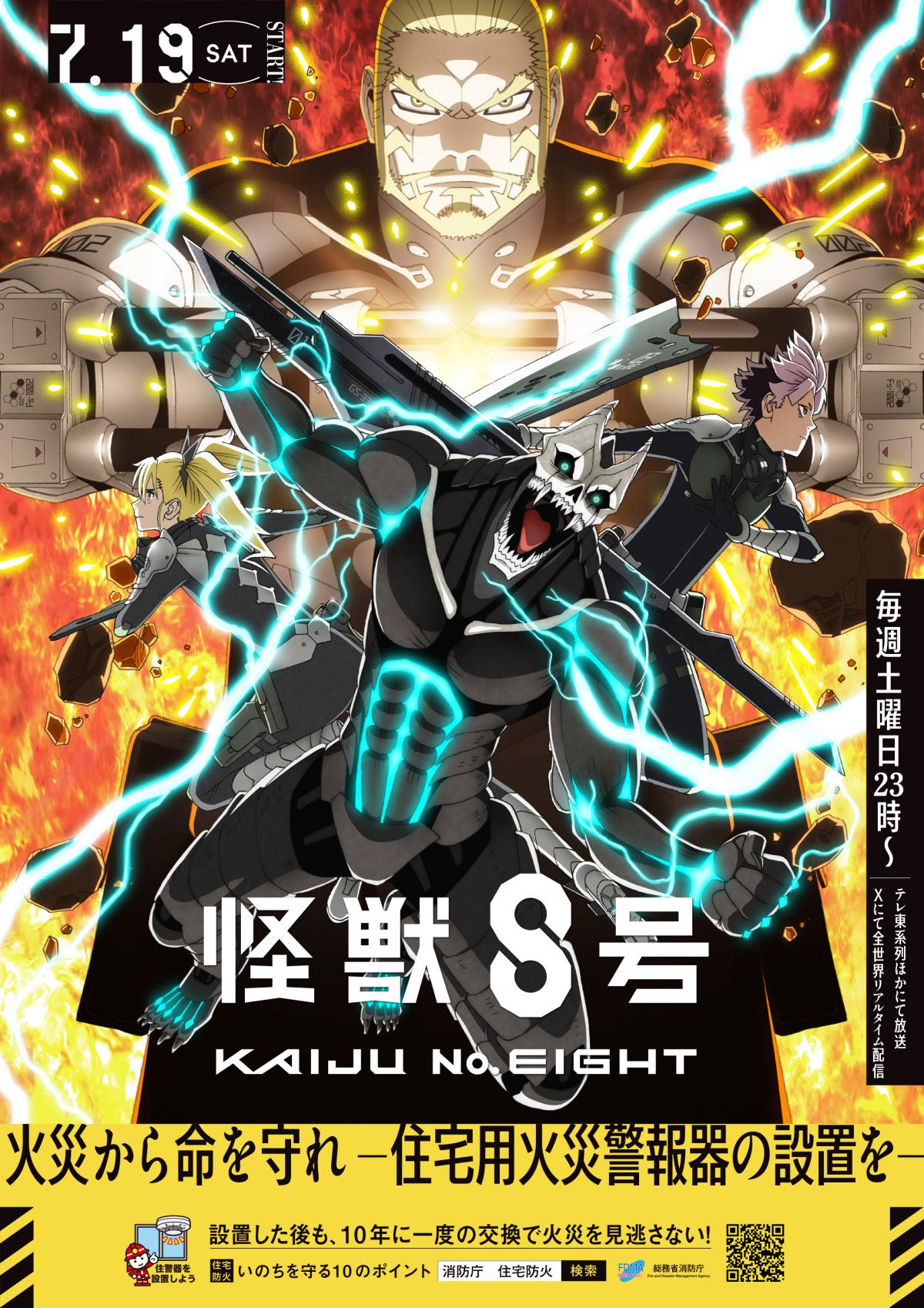 怪獣8号ポスター