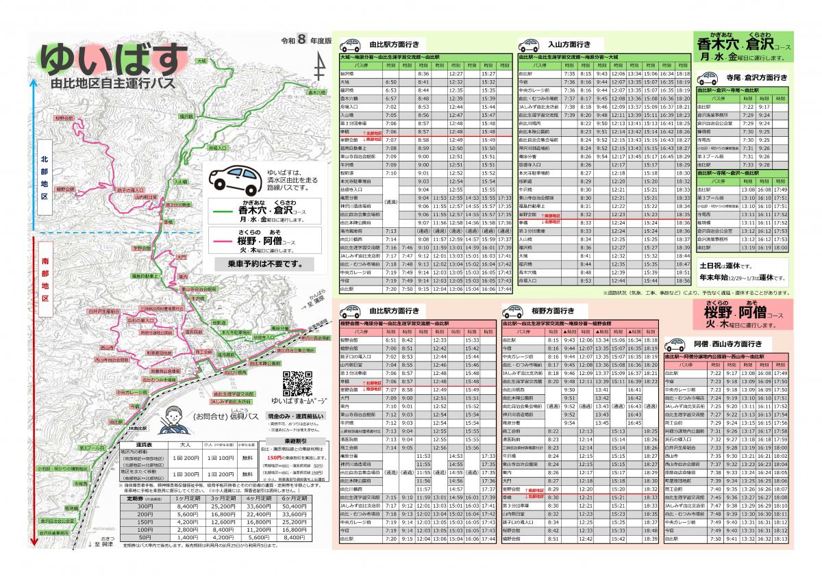 ゆいばす2026
