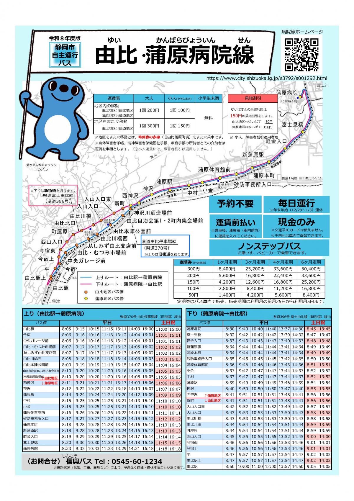 由比蒲原病院線