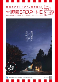 「静岡のアウトドアへ、扉を開く！」チラシ画像