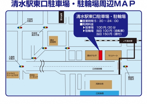 清水駅東口駐車場周辺図