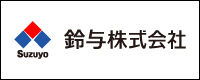 鈴与株式会社のロゴ