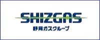 静岡ガス株式会社のロゴ
