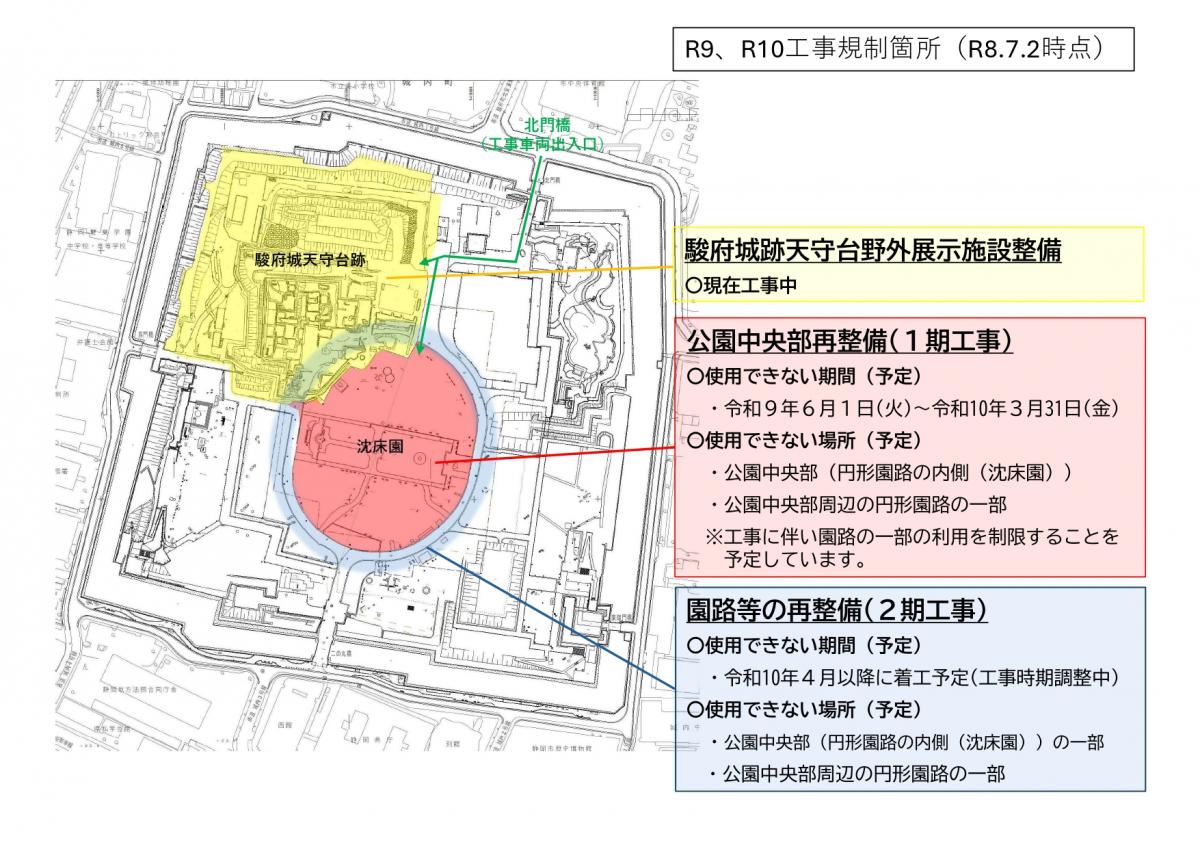 駿府城公園工事規制箇所（令和8年7月2日時点）