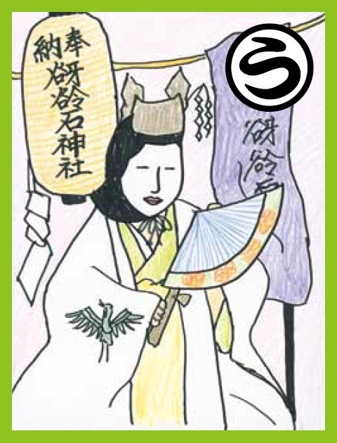 南アルプスかるた「う」