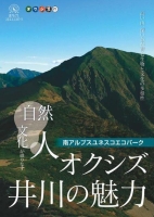 パンフレット「オクシズ井川の魅力」の画像