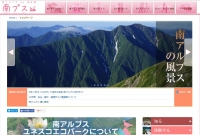 南アルプス情報発信サイト “南アルプス de 深呼吸「南プス」”の画像