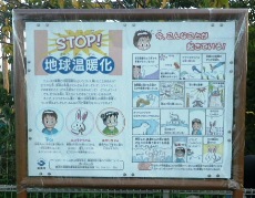 stop地球温暖化の掲示板