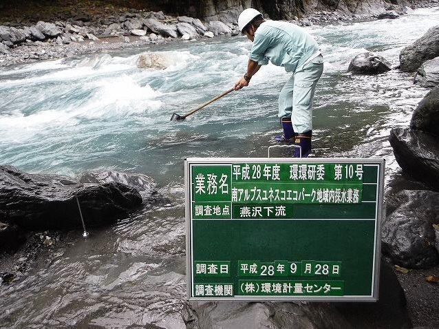 水質調査の写真