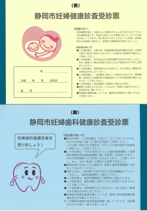 妊婦（歯科）健康診査受診票